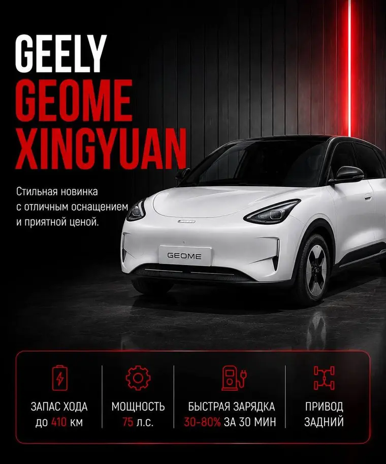 Geely Geome Xingyuan
